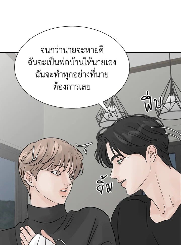 Stay With Me ตอนที่ 1045