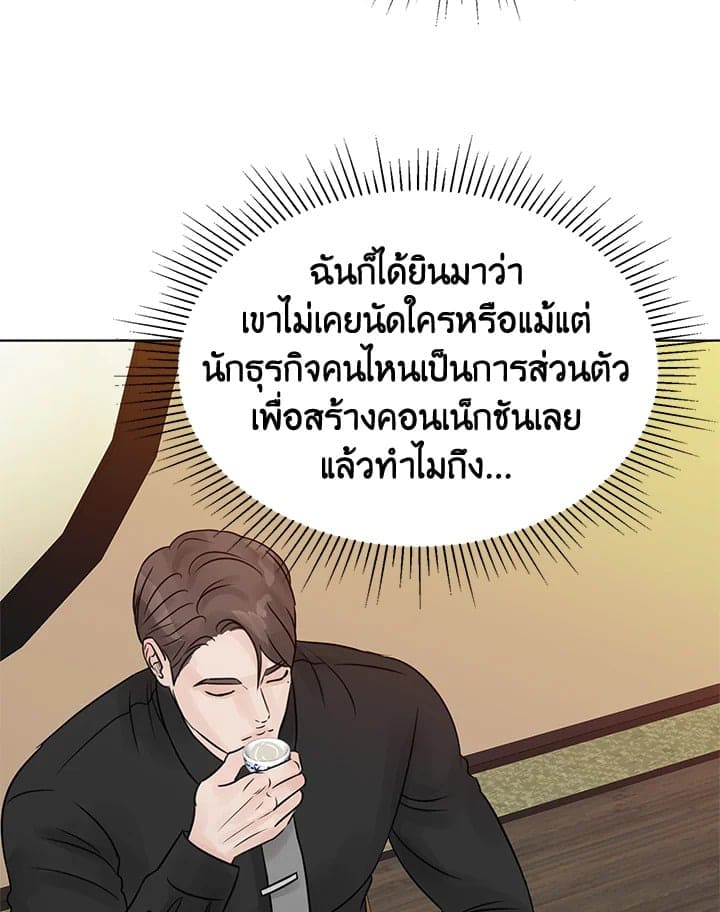 Stay With Me ตอนที่ 1237