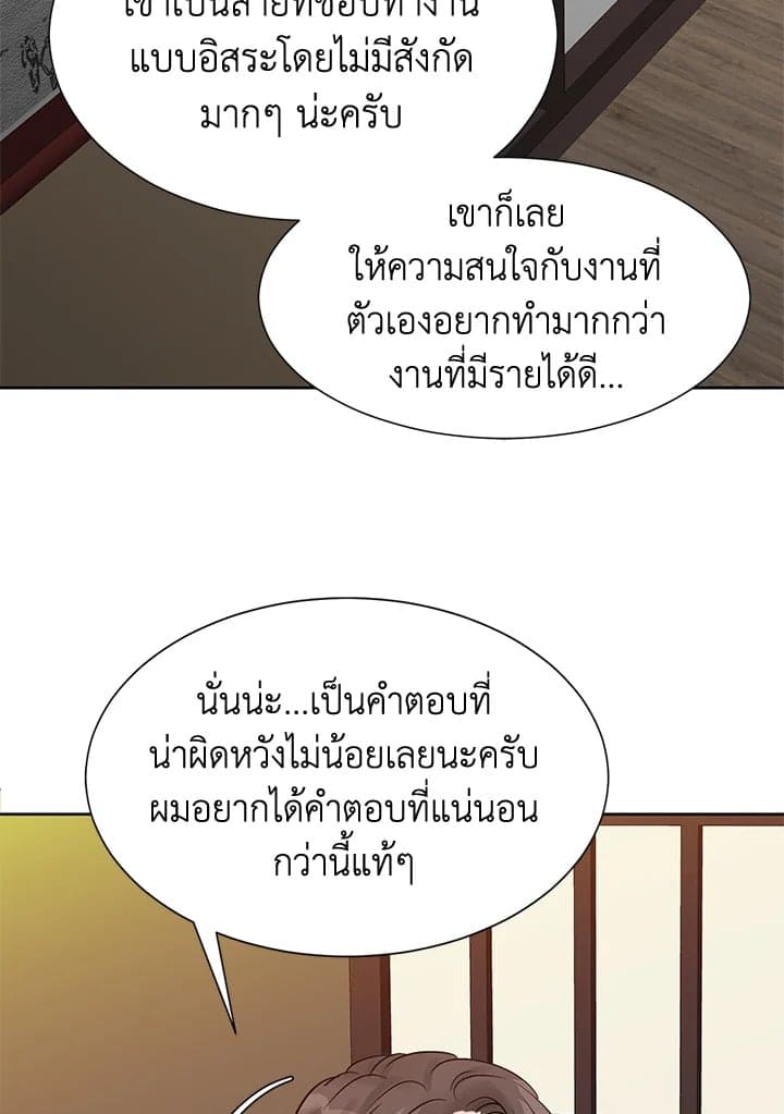 Stay With Me ตอนที่ 1245