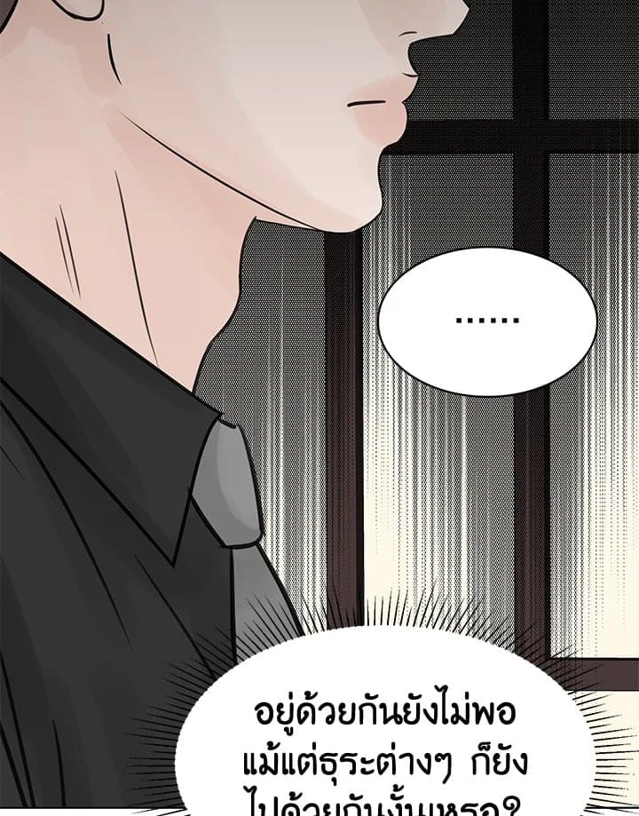 Stay With Me ตอนที่ 1252