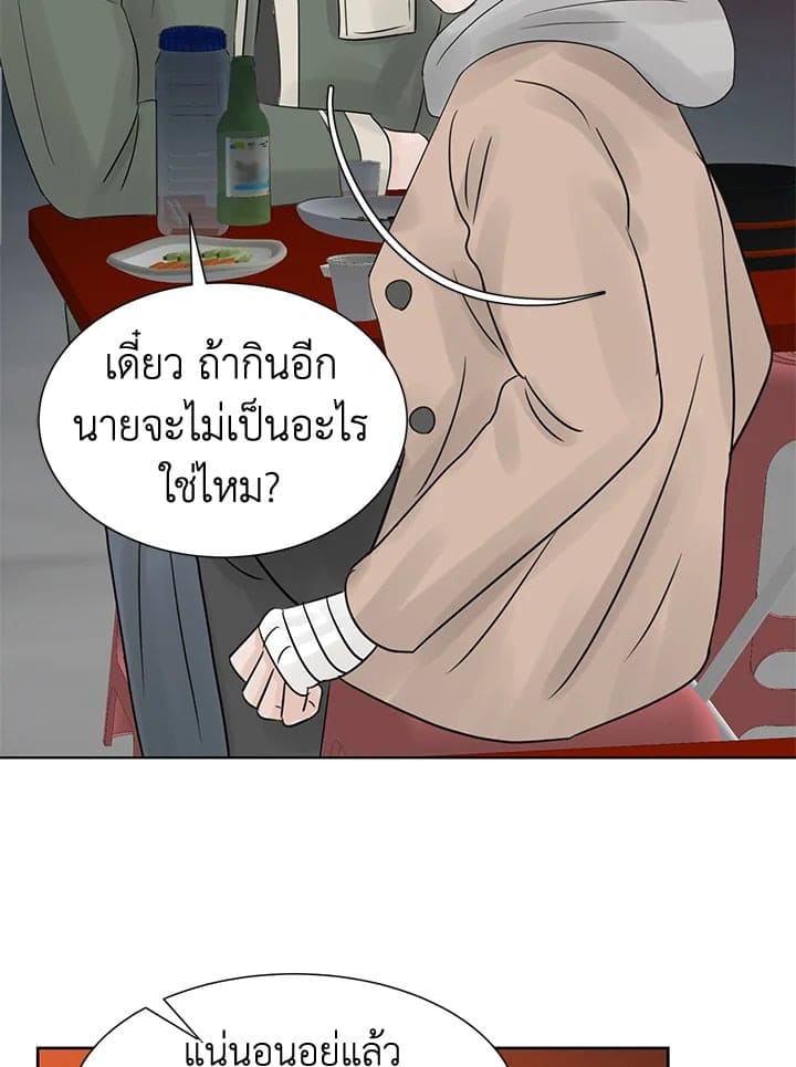 Stay With Me ตอนที่ 13045