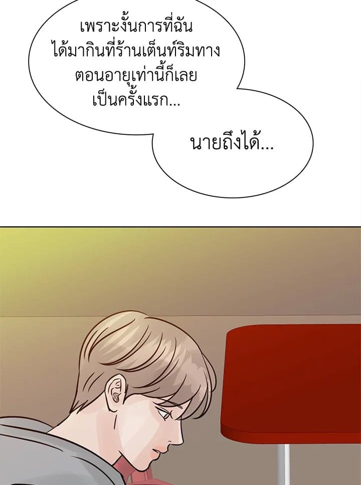 Stay With Me ตอนที่ 1490