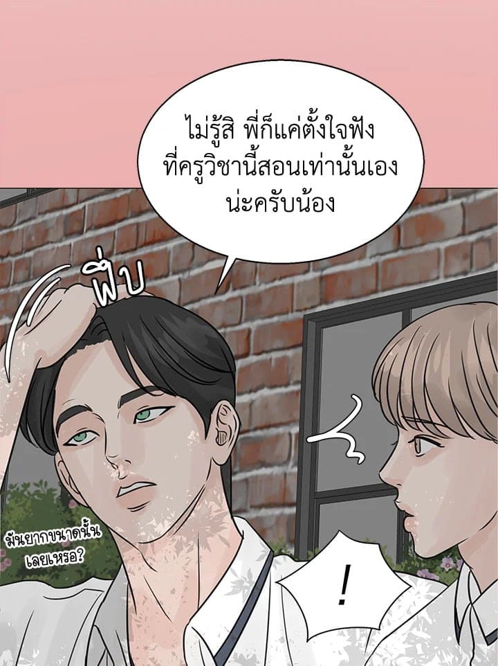 Stay With Me ตอนที่ 1858