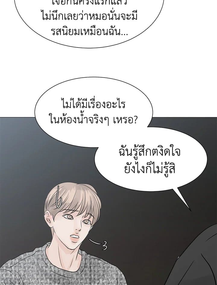 Stay With Me ตอนที่ 20046