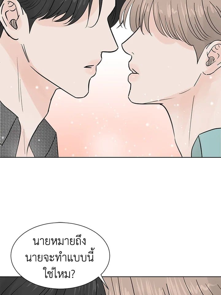 Stay With Me ตอนที่ 2012