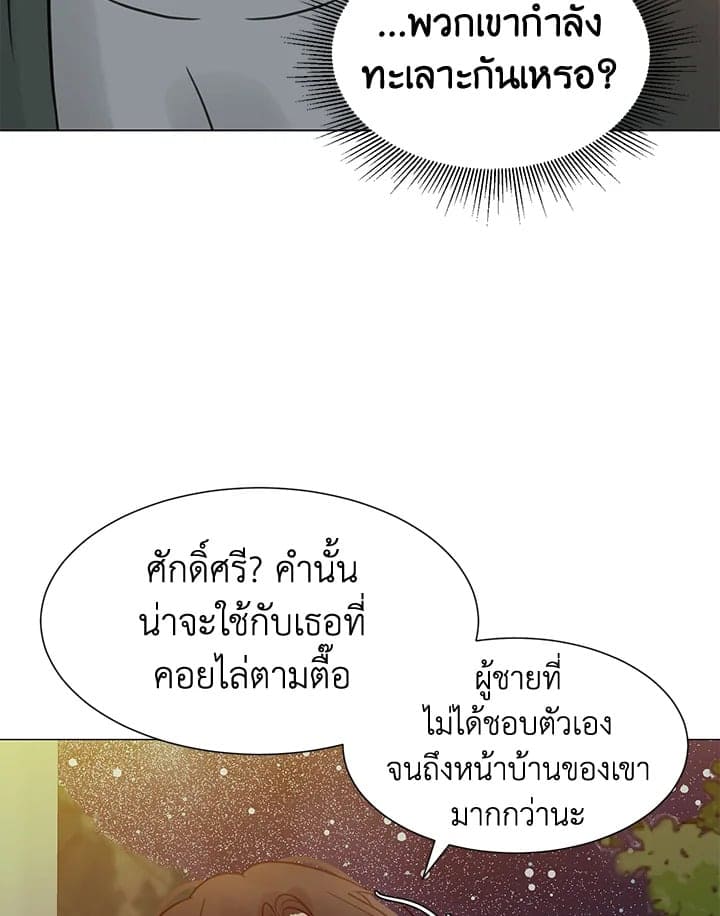 Stay With Me ตอนที่ 2249