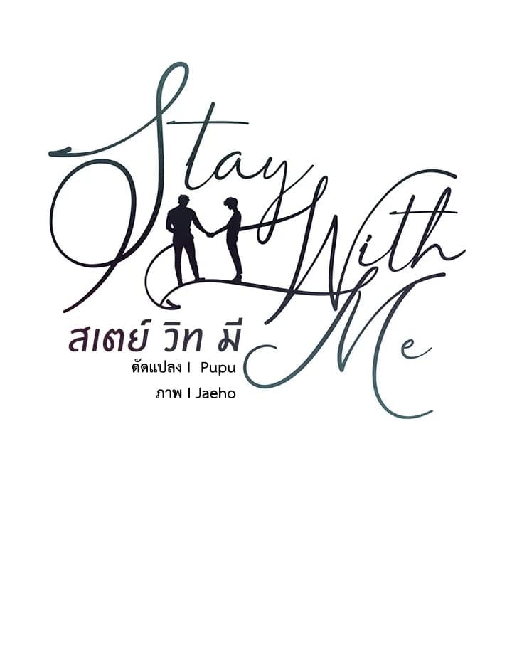 Stay With Me ตอนที่ 2729