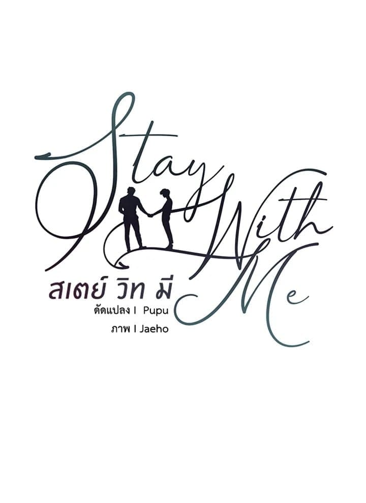 Stay With Me ตอนที่ 28042