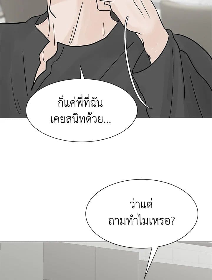 Stay With Me ตอนที่ 32008