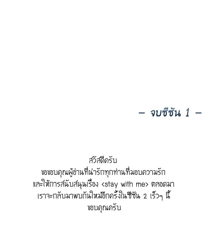 Stay With Me ตอนที่ 32099