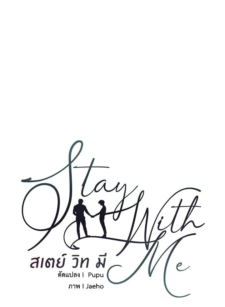 Stay With Me ตอนที่ 3302