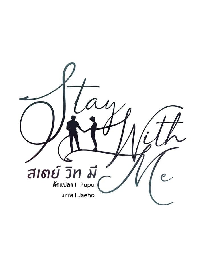 Stay With Me ตอนที่ 3407