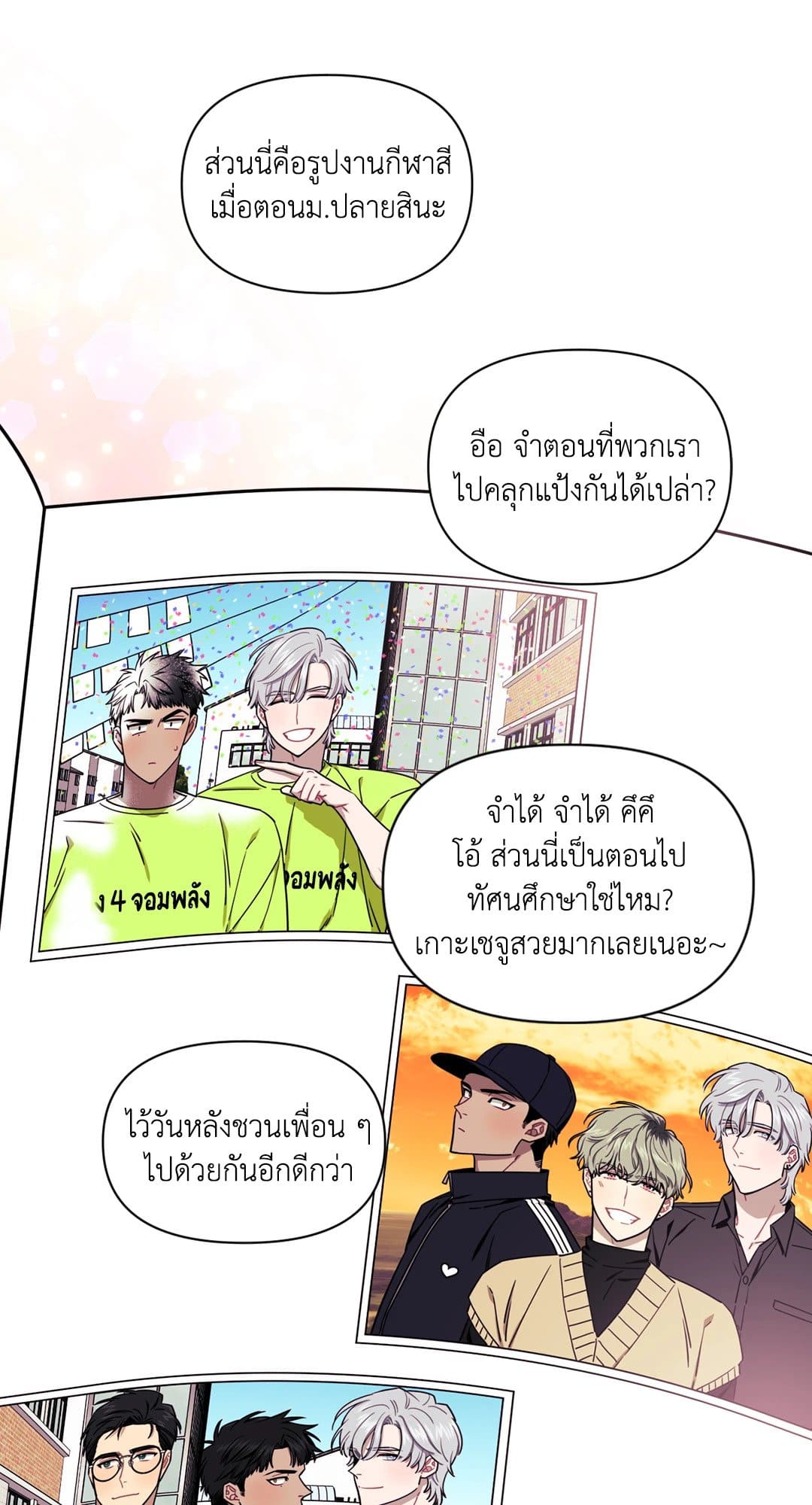 Stranger Than Friends ป่วนหัวใจนายเพื่อนซี้ ตอนที่ 003