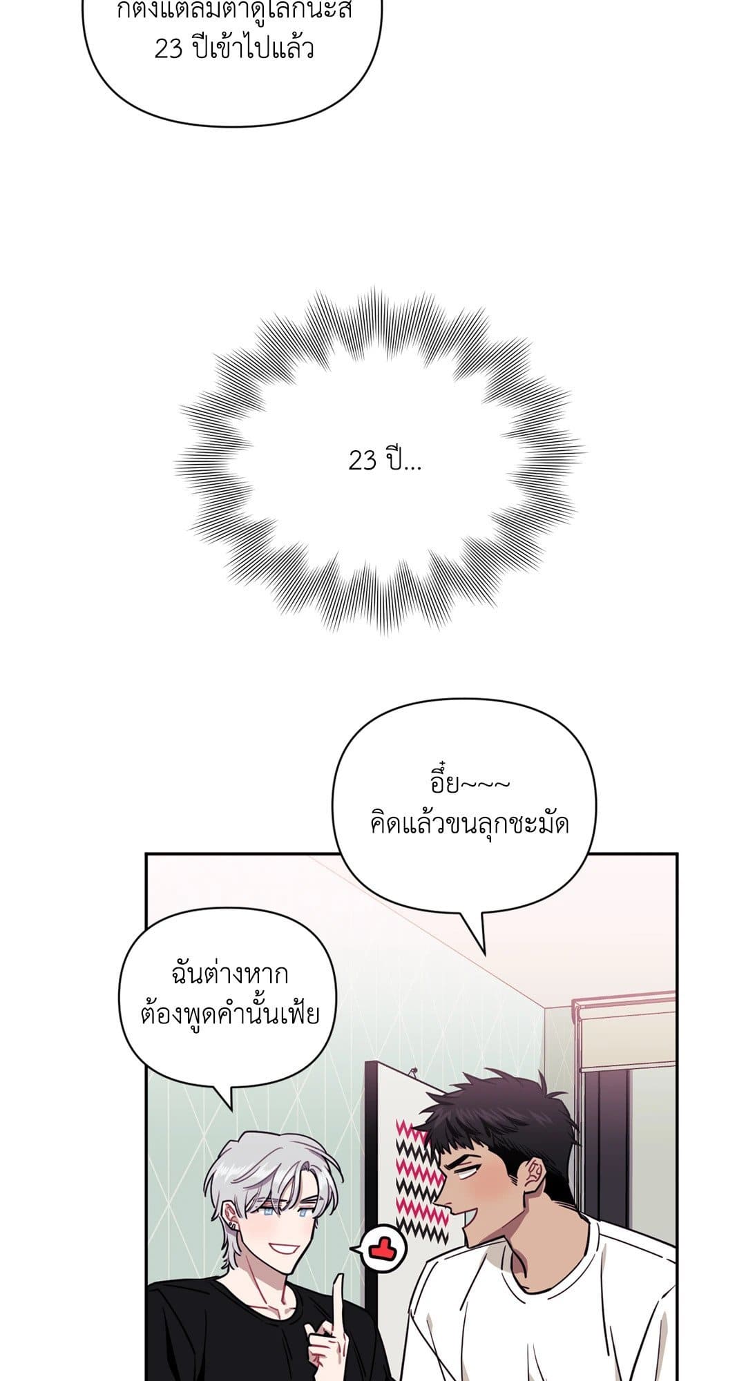 Stranger Than Friends ป่วนหัวใจนายเพื่อนซี้ ตอนที่ 008