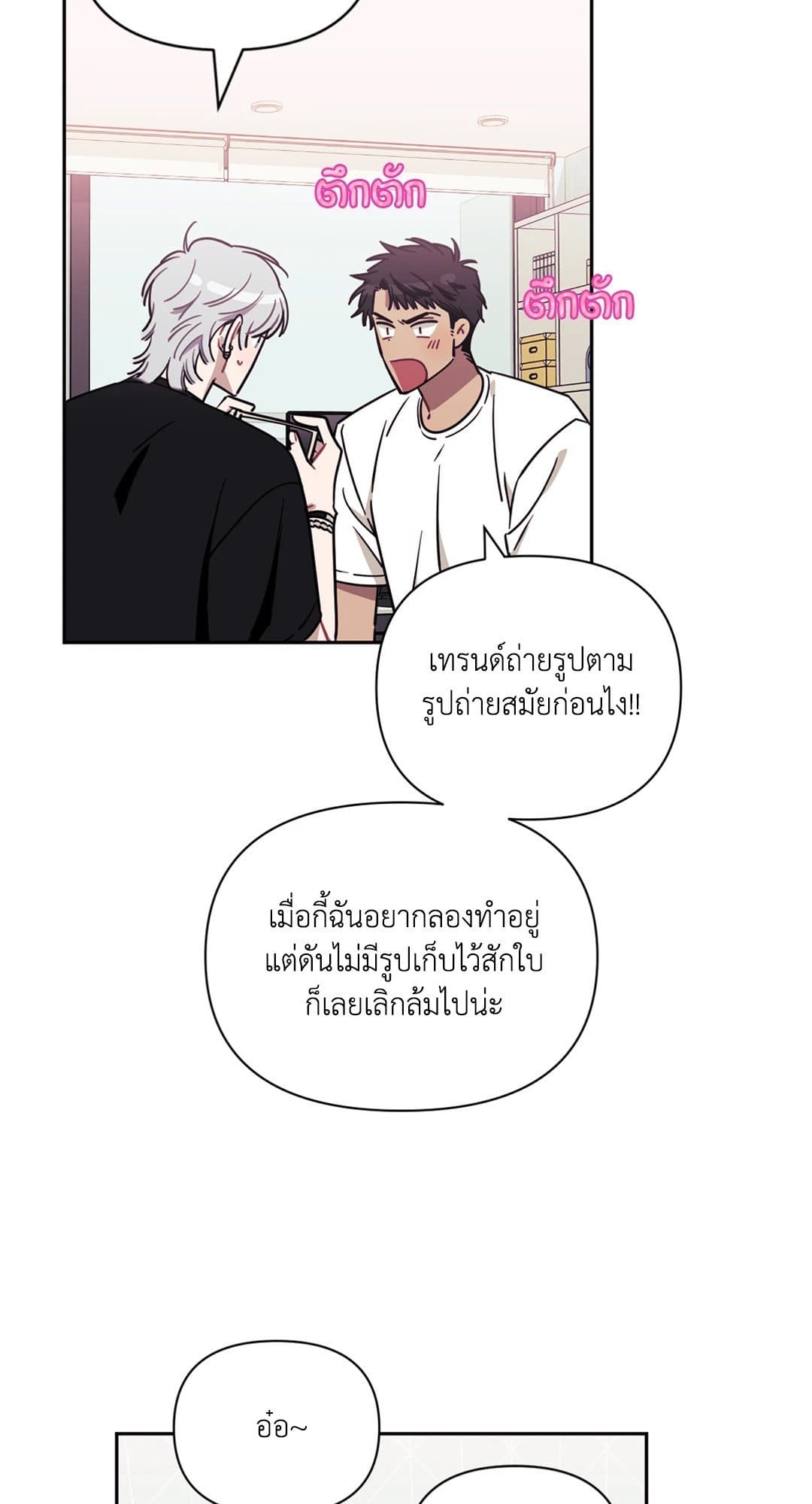 Stranger Than Friends ป่วนหัวใจนายเพื่อนซี้ ตอนที่ 015