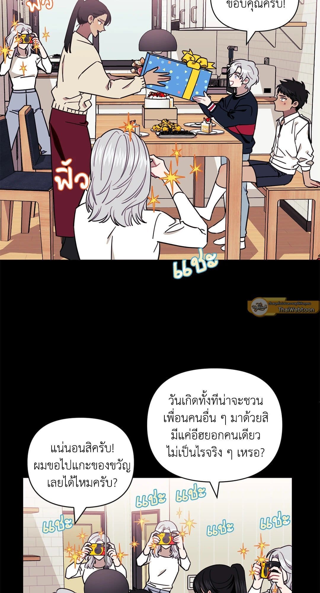 Stranger Than Friends ป่วนหัวใจนายเพื่อนซี้ ตอนที่ 1202