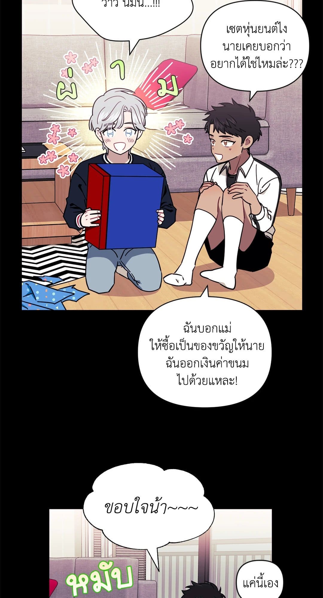 Stranger Than Friends ป่วนหัวใจนายเพื่อนซี้ ตอนที่ 1206