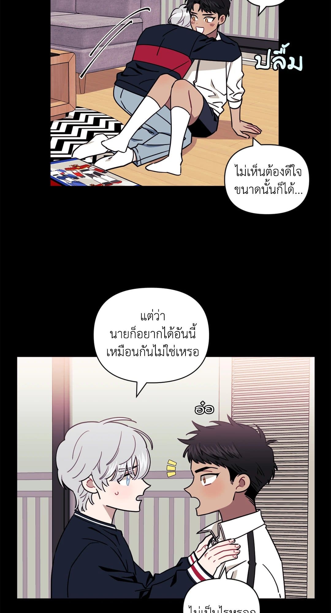 Stranger Than Friends ป่วนหัวใจนายเพื่อนซี้ ตอนที่ 1207