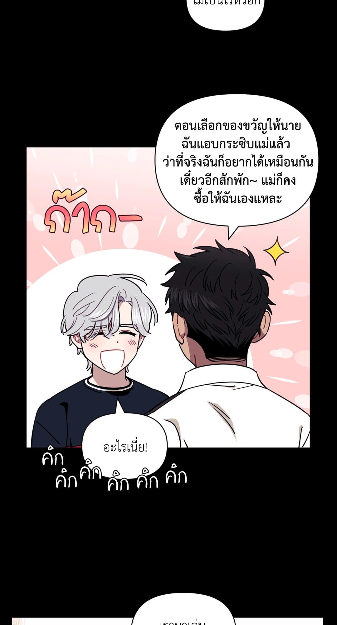 Stranger Than Friends ป่วนหัวใจนายเพื่อนซี้ ตอนที่ 1208