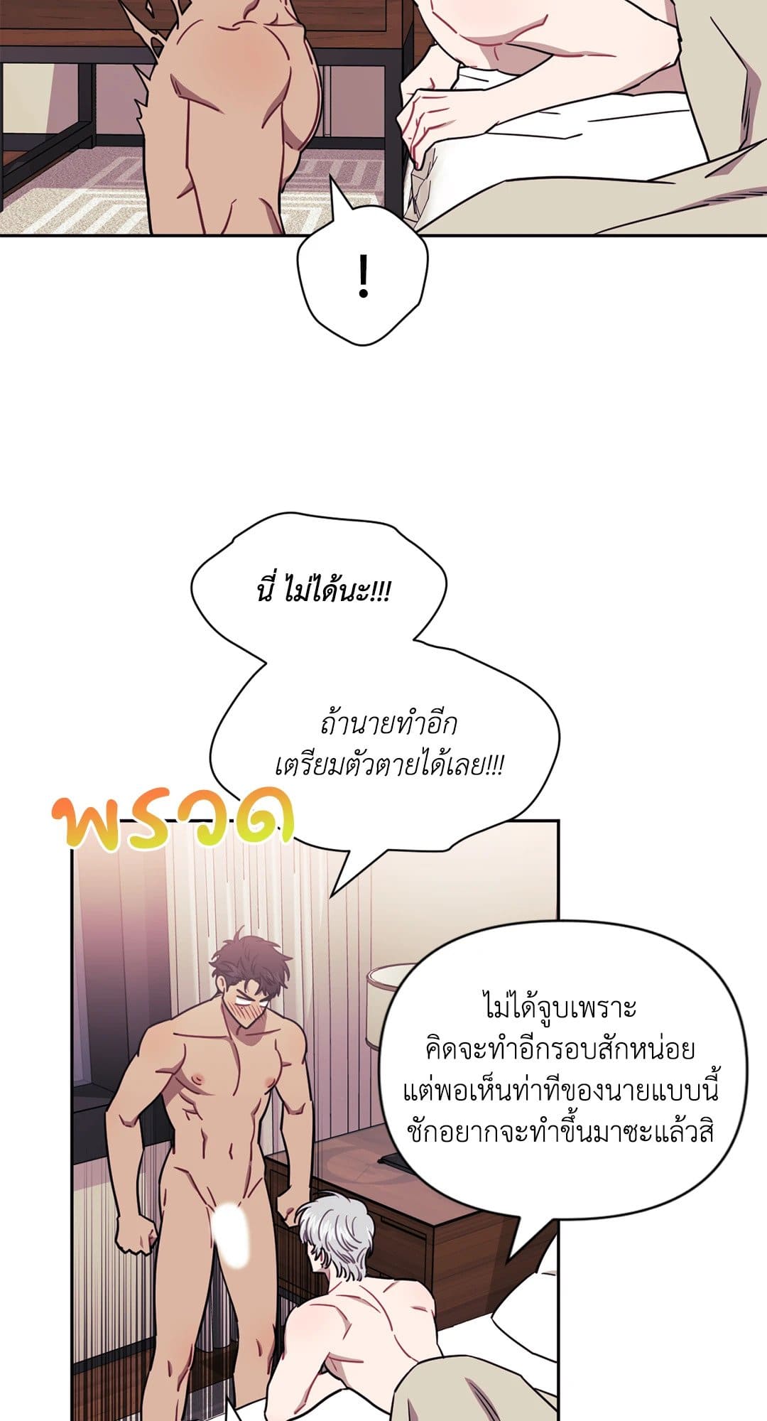 Stranger Than Friends ป่วนหัวใจนายเพื่อนซี้ ตอนที่ 1232