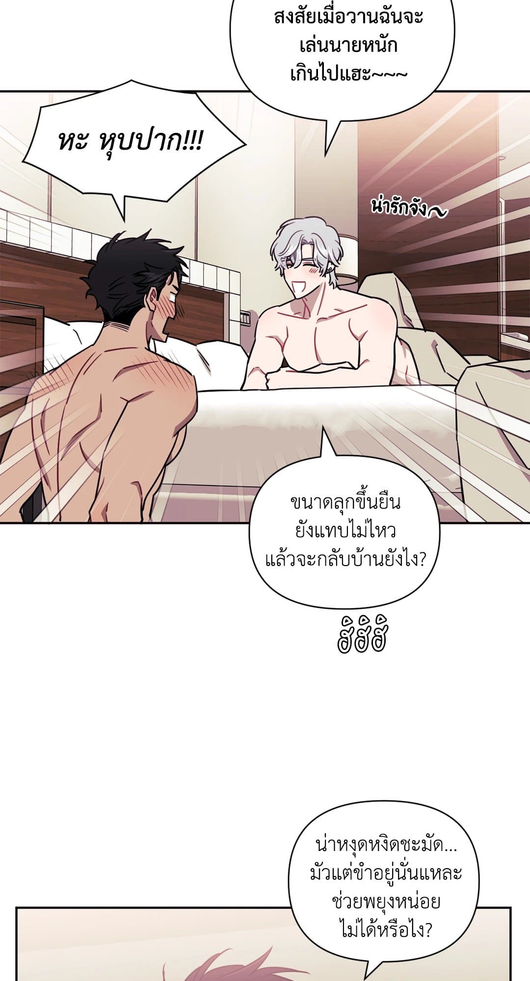 Stranger Than Friends ป่วนหัวใจนายเพื่อนซี้ ตอนที่ 1234