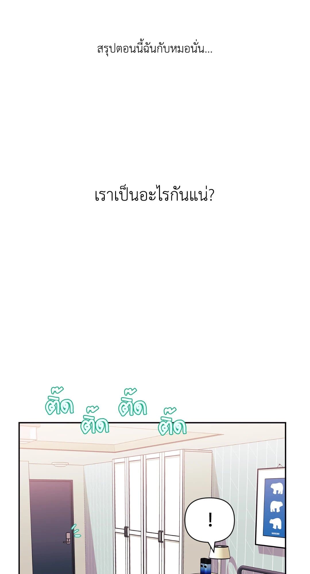 Stranger Than Friends ป่วนหัวใจนายเพื่อนซี้ ตอนที่ 1248