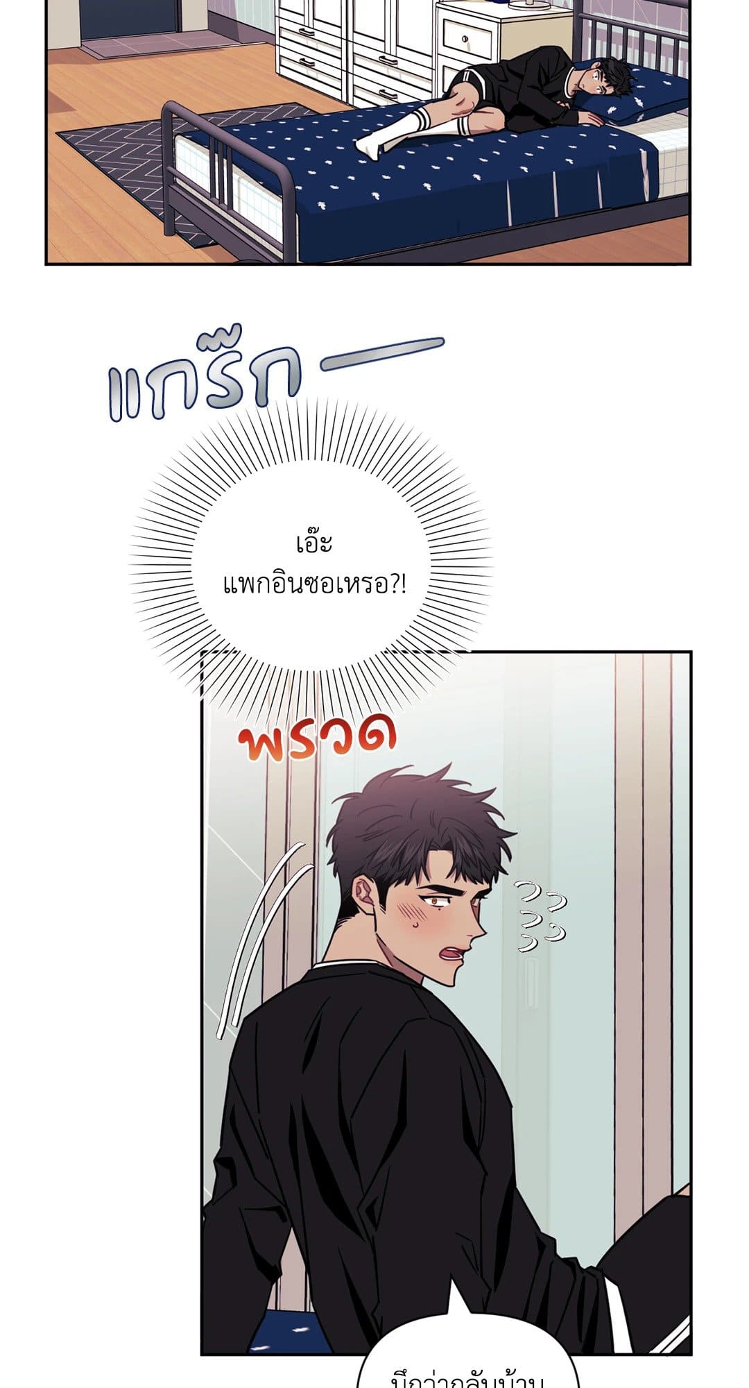 Stranger Than Friends ป่วนหัวใจนายเพื่อนซี้ ตอนที่ 1249