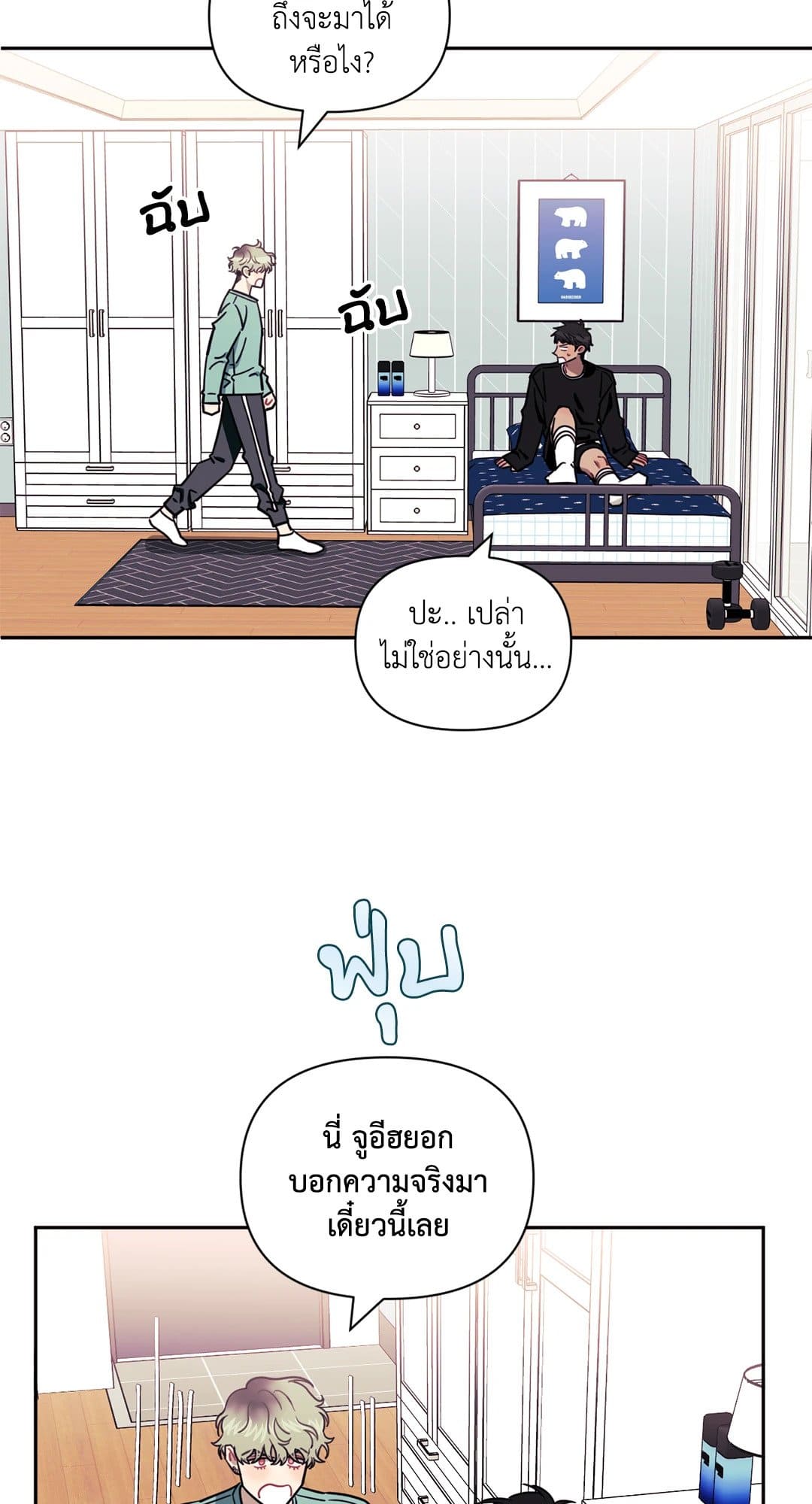 Stranger Than Friends ป่วนหัวใจนายเพื่อนซี้ ตอนที่ 1252