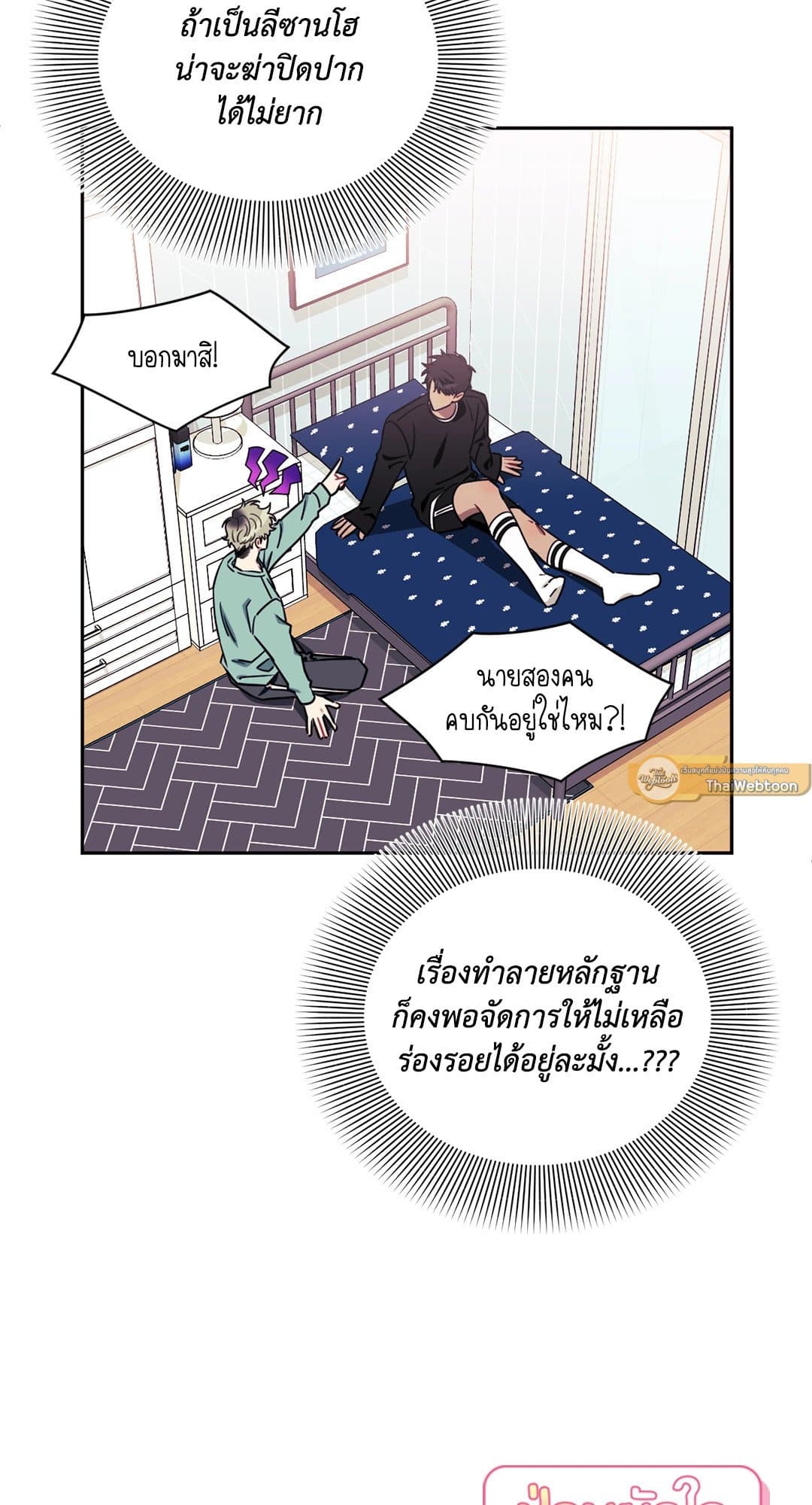 Stranger Than Friends ป่วนหัวใจนายเพื่อนซี้ ตอนที่ 1260