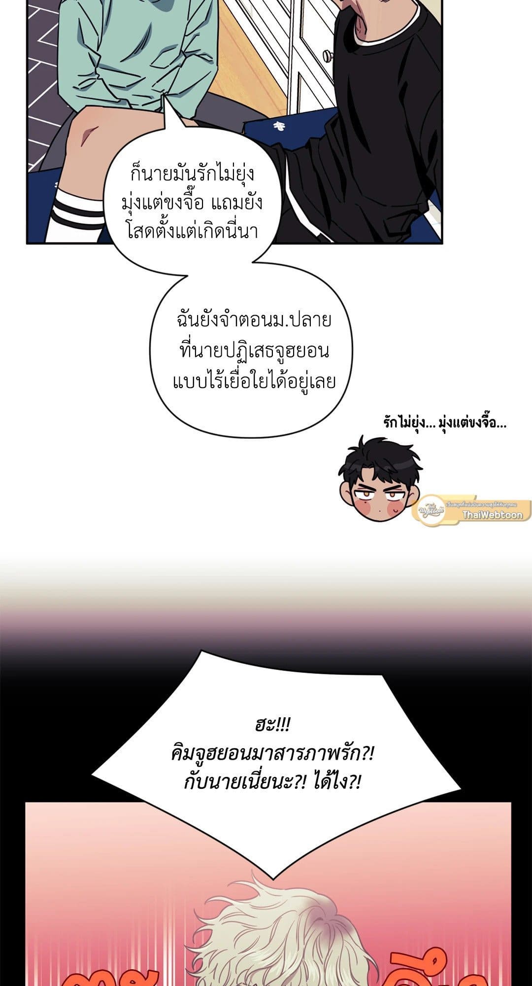 Stranger Than Friends ป่วนหัวใจนายเพื่อนซี้ ตอนที่ 1305