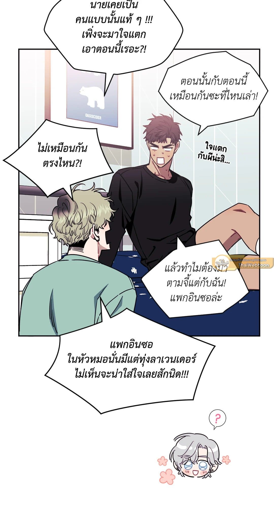 Stranger Than Friends ป่วนหัวใจนายเพื่อนซี้ ตอนที่ 1309