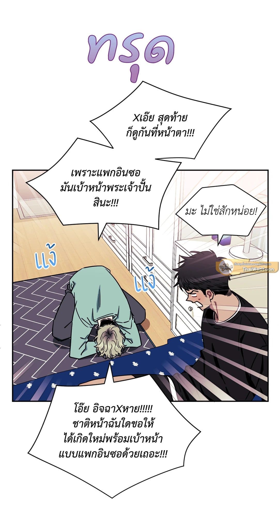 Stranger Than Friends ป่วนหัวใจนายเพื่อนซี้ ตอนที่ 1316