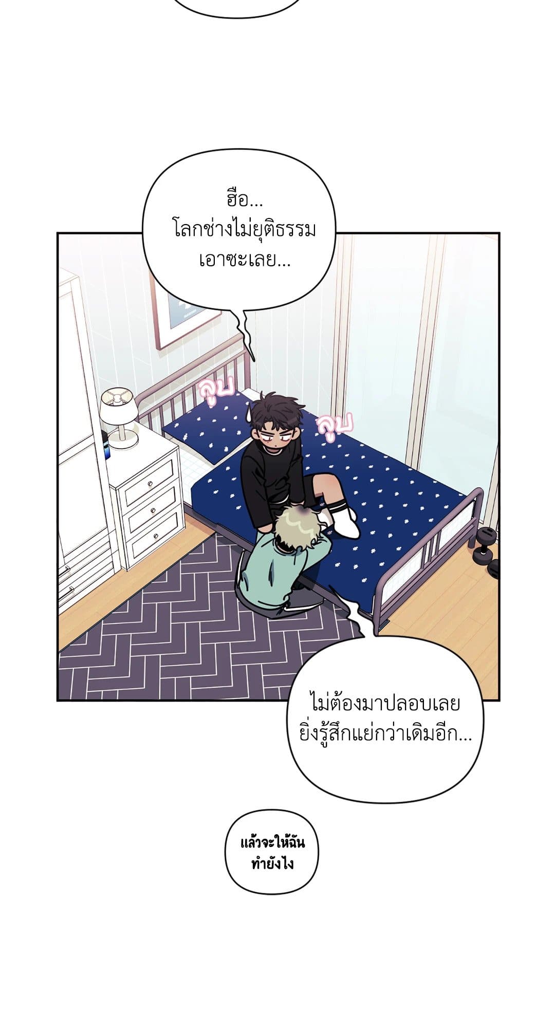 Stranger Than Friends ป่วนหัวใจนายเพื่อนซี้ ตอนที่ 1318