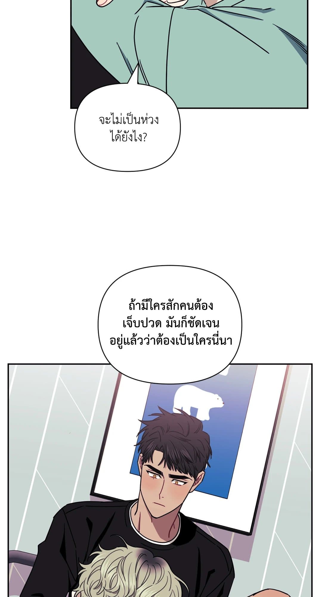 Stranger Than Friends ป่วนหัวใจนายเพื่อนซี้ ตอนที่ 1322