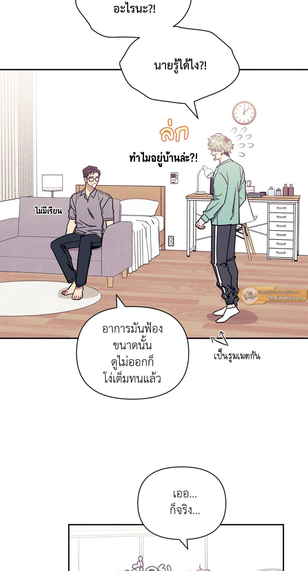 Stranger Than Friends ป่วนหัวใจนายเพื่อนซี้ ตอนที่ 1333