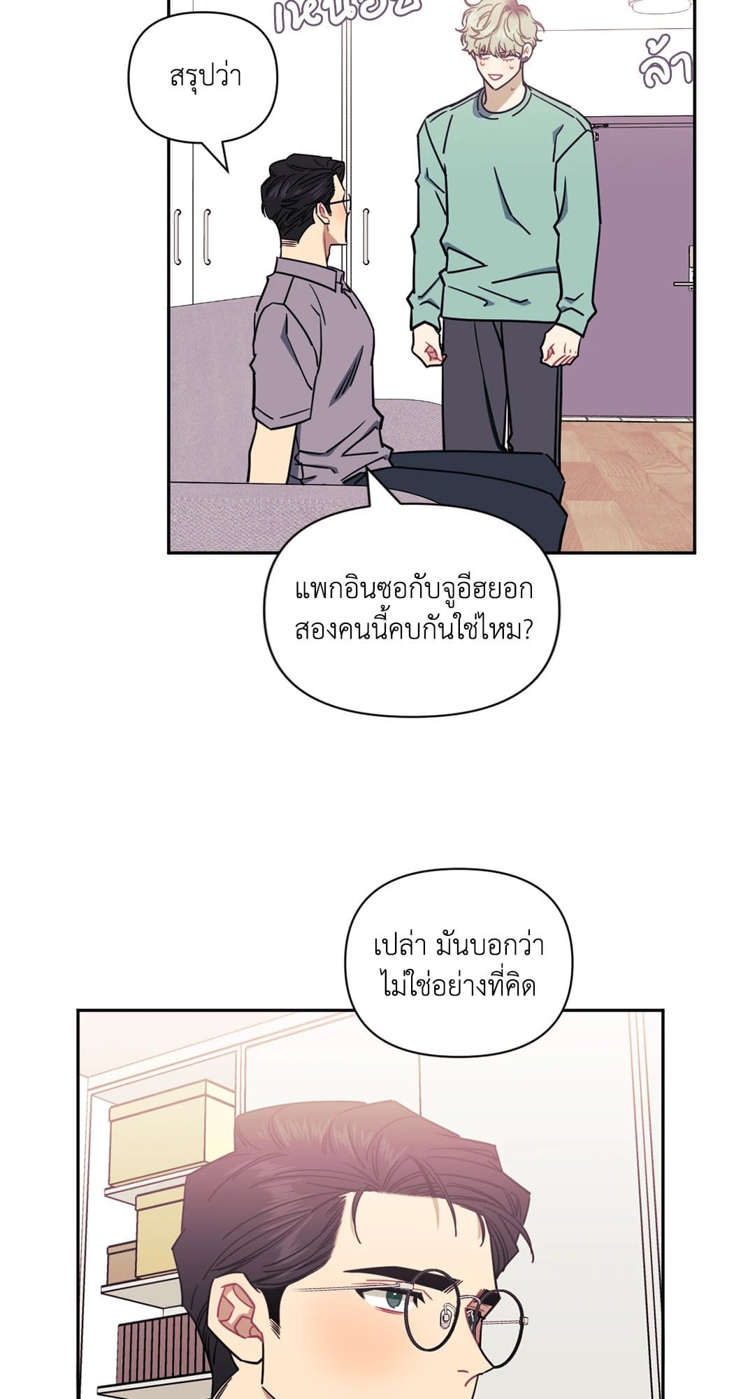 Stranger Than Friends ป่วนหัวใจนายเพื่อนซี้ ตอนที่ 1334