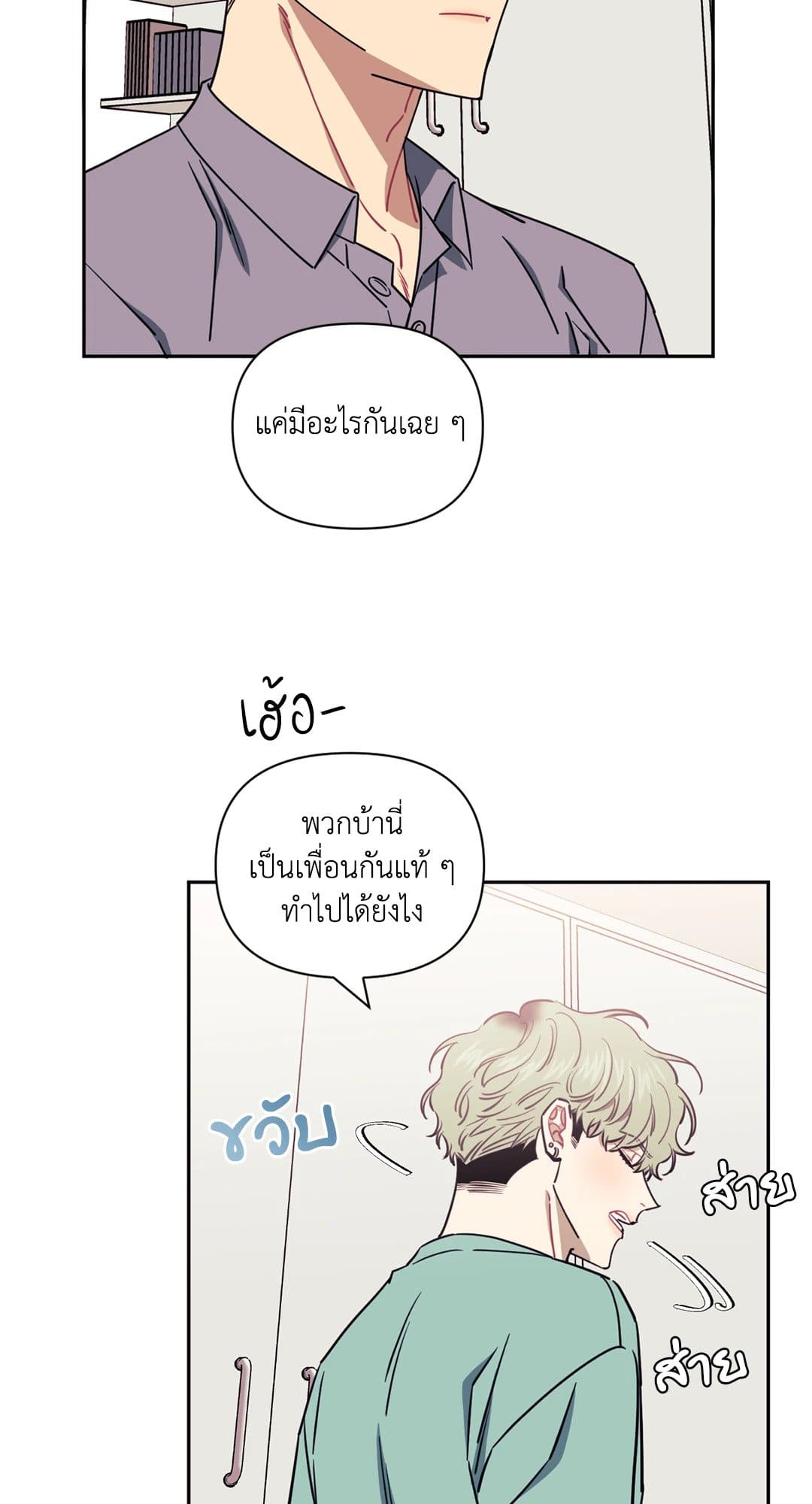 Stranger Than Friends ป่วนหัวใจนายเพื่อนซี้ ตอนที่ 1335