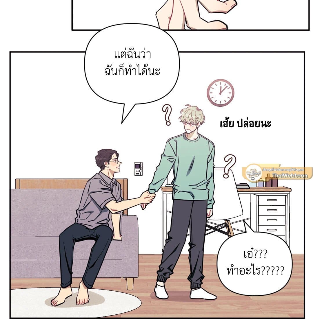 Stranger Than Friends ป่วนหัวใจนายเพื่อนซี้ ตอนที่ 1337