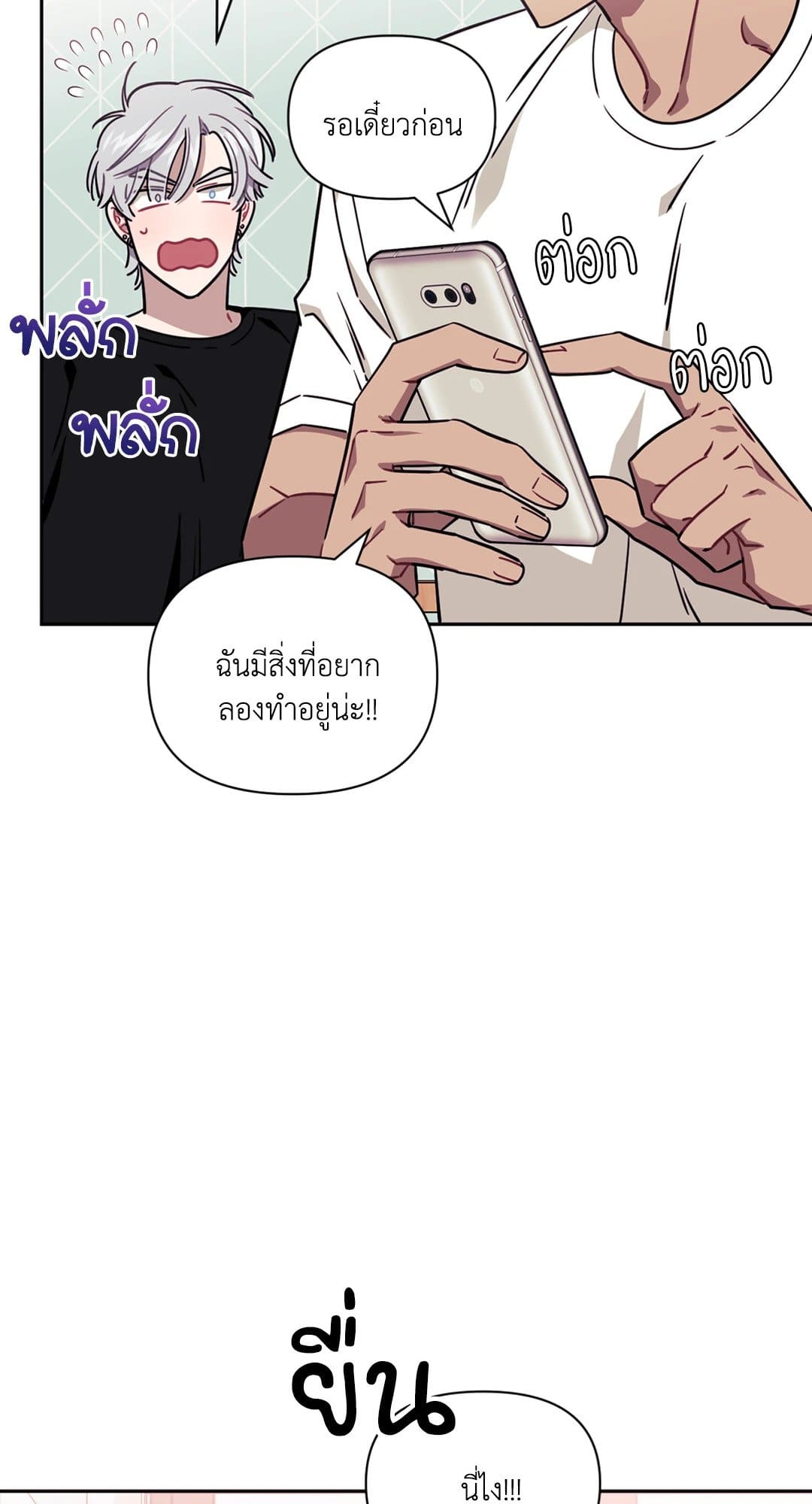 Stranger Than Friends ป่วนหัวใจนายเพื่อนซี้ ตอนที่ 139