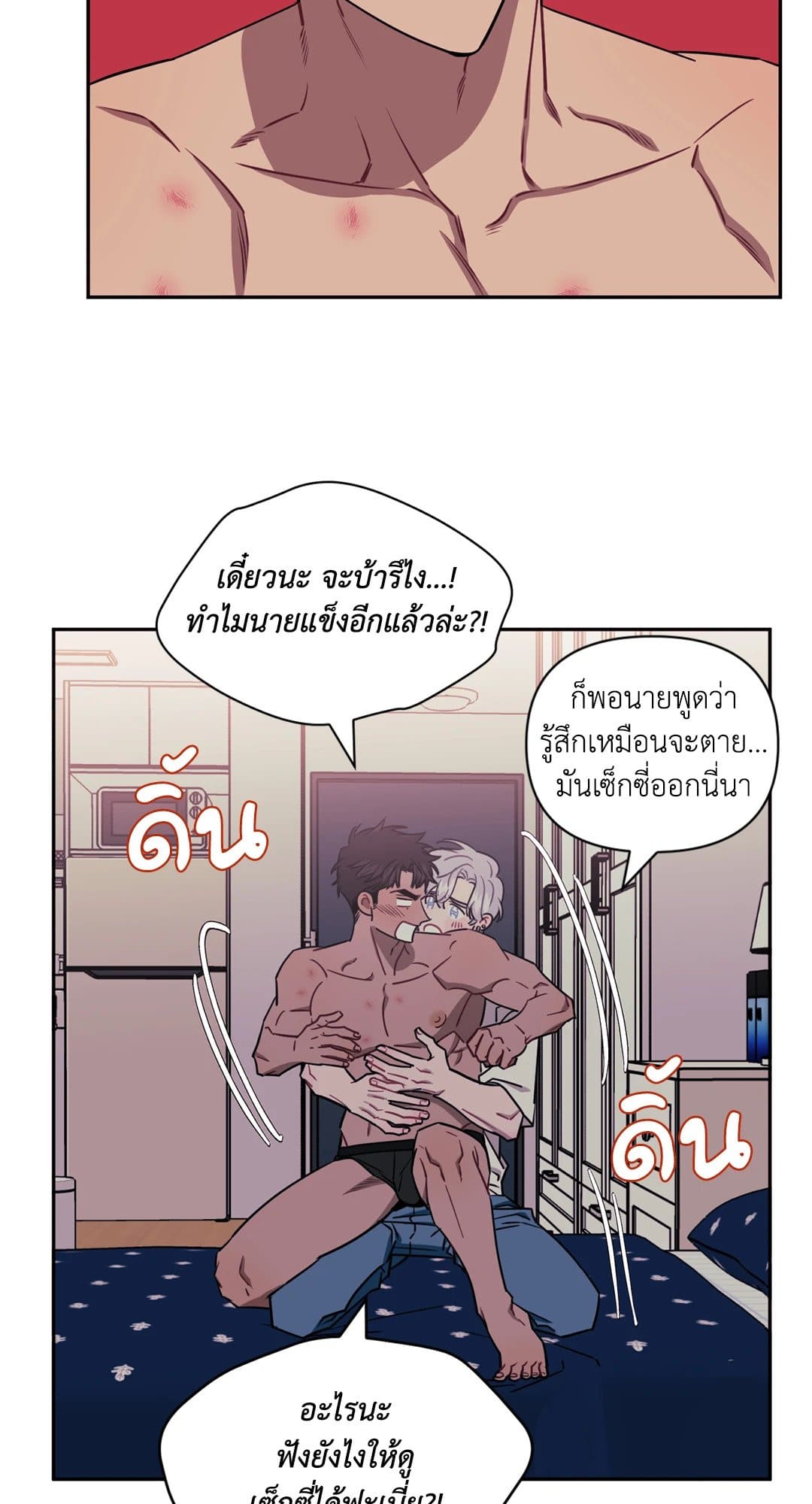 Stranger Than Friends ป่วนหัวใจนายเพื่อนซี้ ตอนที่ 1435