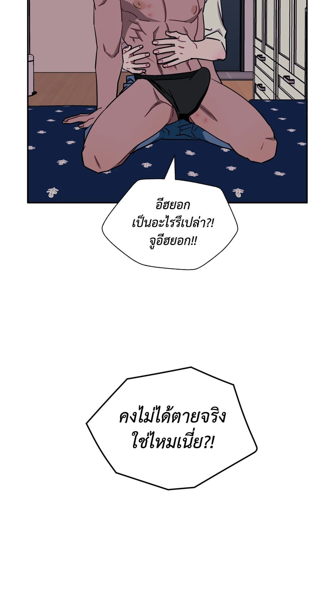 Stranger Than Friends ป่วนหัวใจนายเพื่อนซี้ ตอนที่ 1447