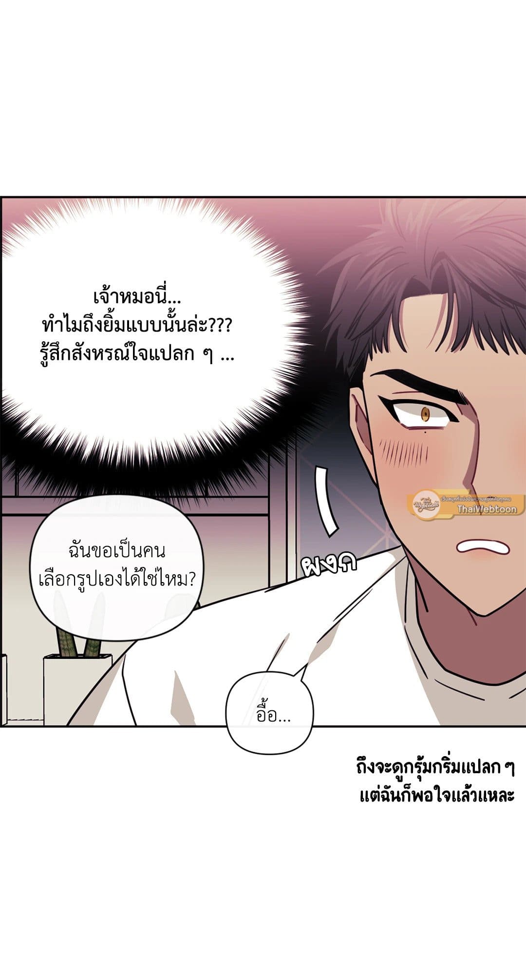 Stranger Than Friends ป่วนหัวใจนายเพื่อนซี้ ตอนที่ 146