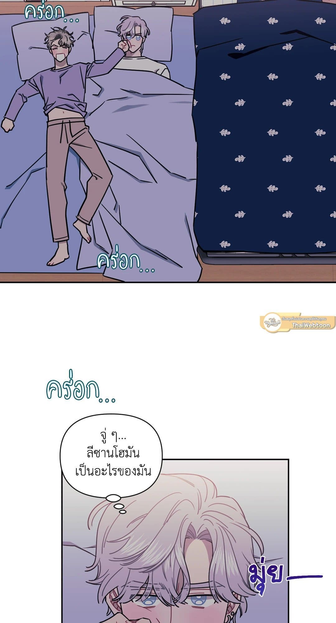 Stranger Than Friends ป่วนหัวใจนายเพื่อนซี้ ตอนที่ 1609