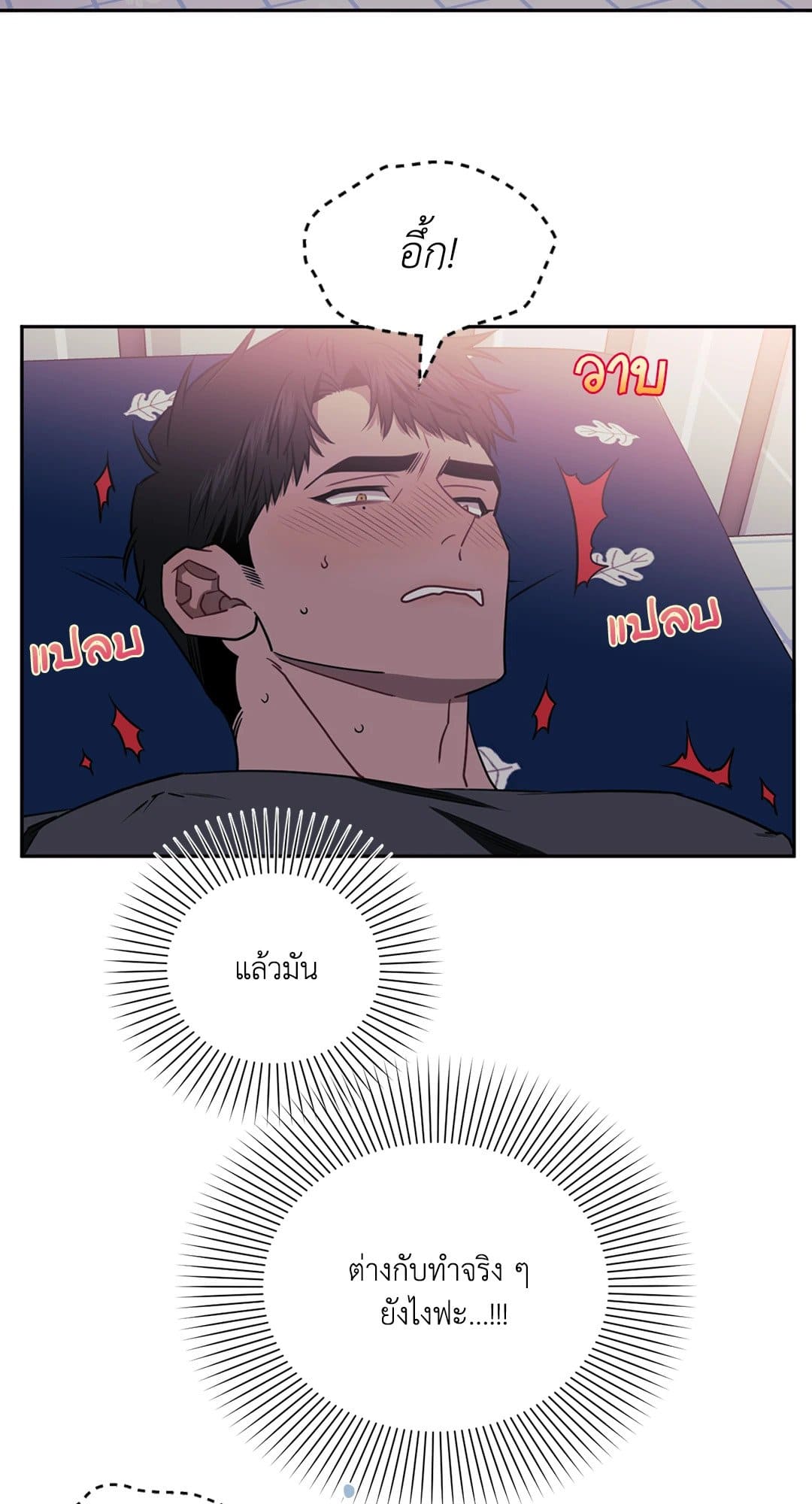 Stranger Than Friends ป่วนหัวใจนายเพื่อนซี้ ตอนที่ 1646