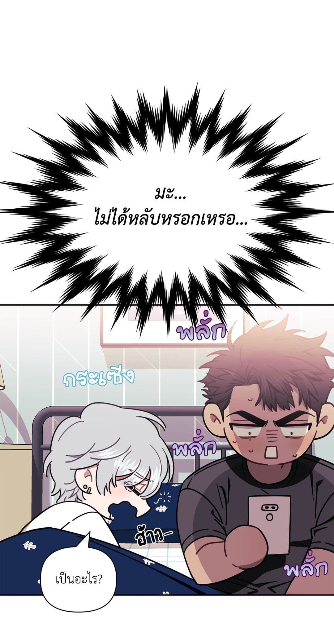 Stranger Than Friends ป่วนหัวใจนายเพื่อนซี้ ตอนที่ 1659