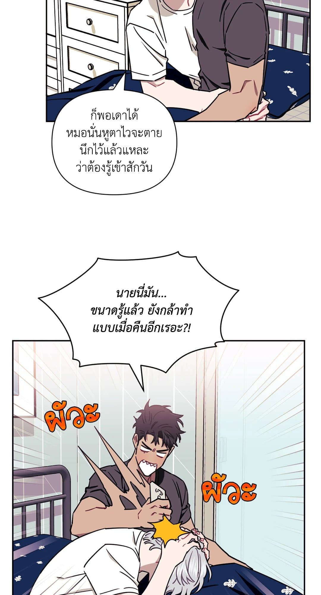 Stranger Than Friends ป่วนหัวใจนายเพื่อนซี้ ตอนที่ 1662