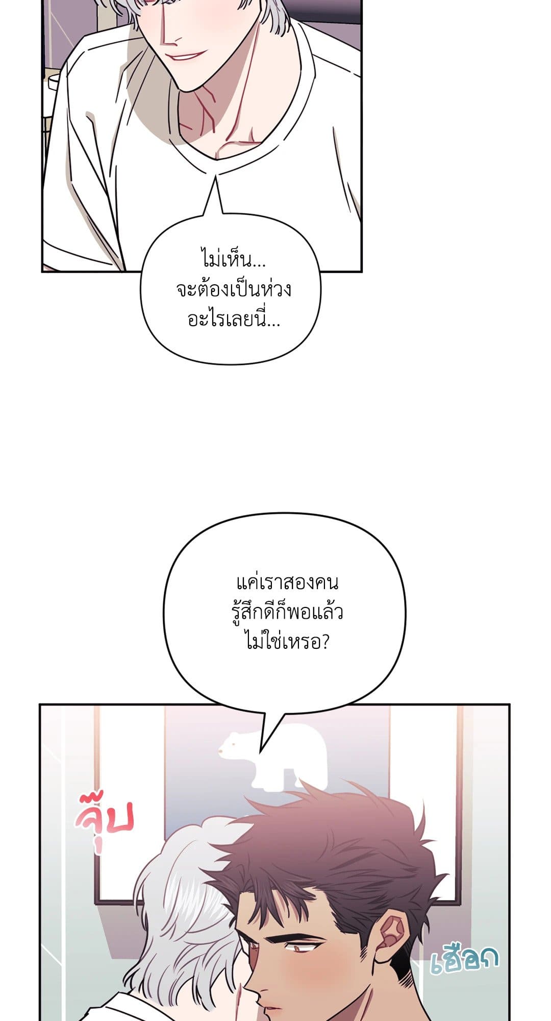 Stranger Than Friends ป่วนหัวใจนายเพื่อนซี้ ตอนที่ 1666