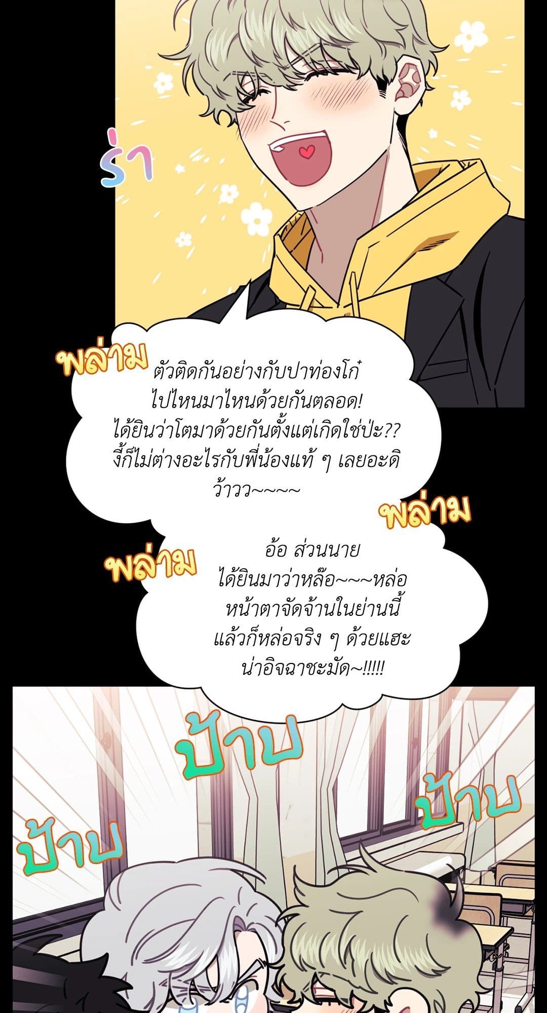 Stranger Than Friends ป่วนหัวใจนายเพื่อนซี้ ตอนที่ 1704