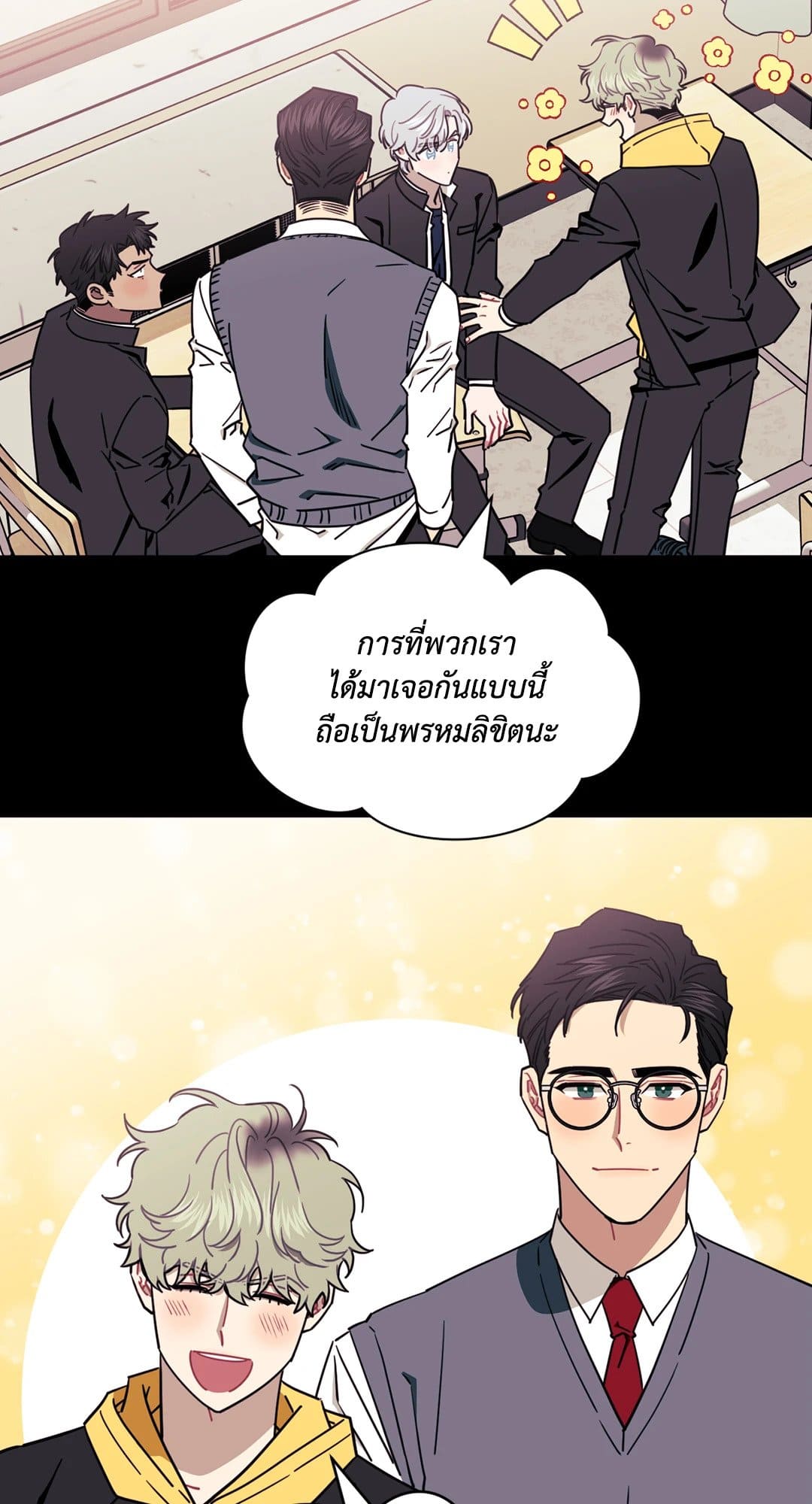 Stranger Than Friends ป่วนหัวใจนายเพื่อนซี้ ตอนที่ 1708