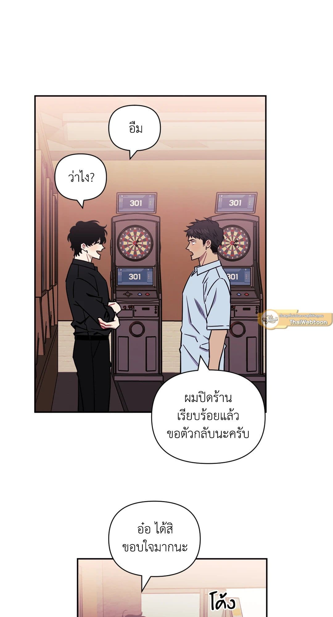 Stranger Than Friends ป่วนหัวใจนายเพื่อนซี้ ตอนที่ 1730